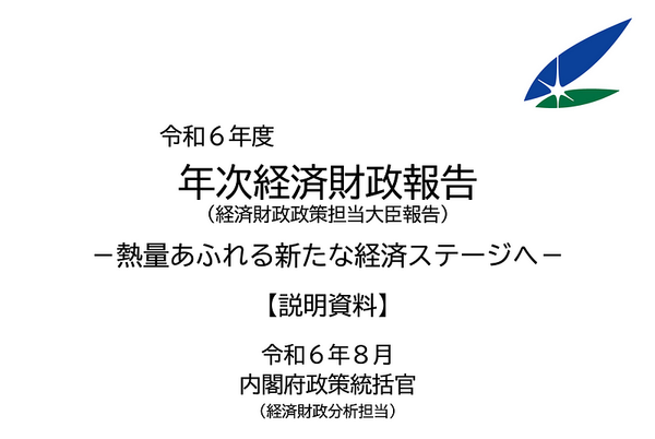 The Cabinet Office’s Annual Economic and Fiscal Report