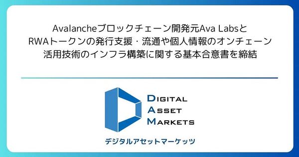Digital Asset Markets signs an MOU with Ava Labs to facilitate the issuance and distribution of RWA…