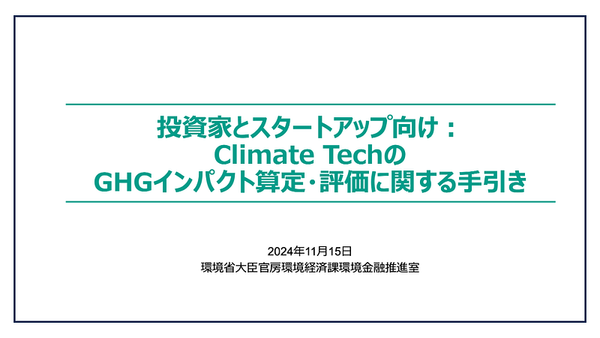 Guidelines for GHG impact calculation and assessment of Climate Tech for investors and startups
