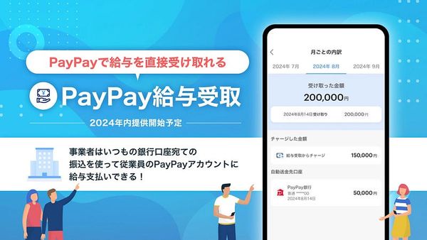 PayPay receives ministerial approval for salary payments to digital wallet