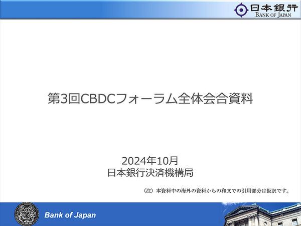 The Bank of Japan’s Third CBDC Forum Plenary Meeting