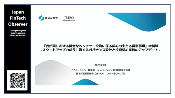 METI & JETRO Publish Expanded Startup Investment Agreement Guidelines