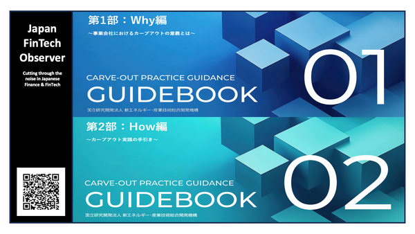 METI & NEDO Publish Updated "Carve-Out Practice Guidance Guidebook"