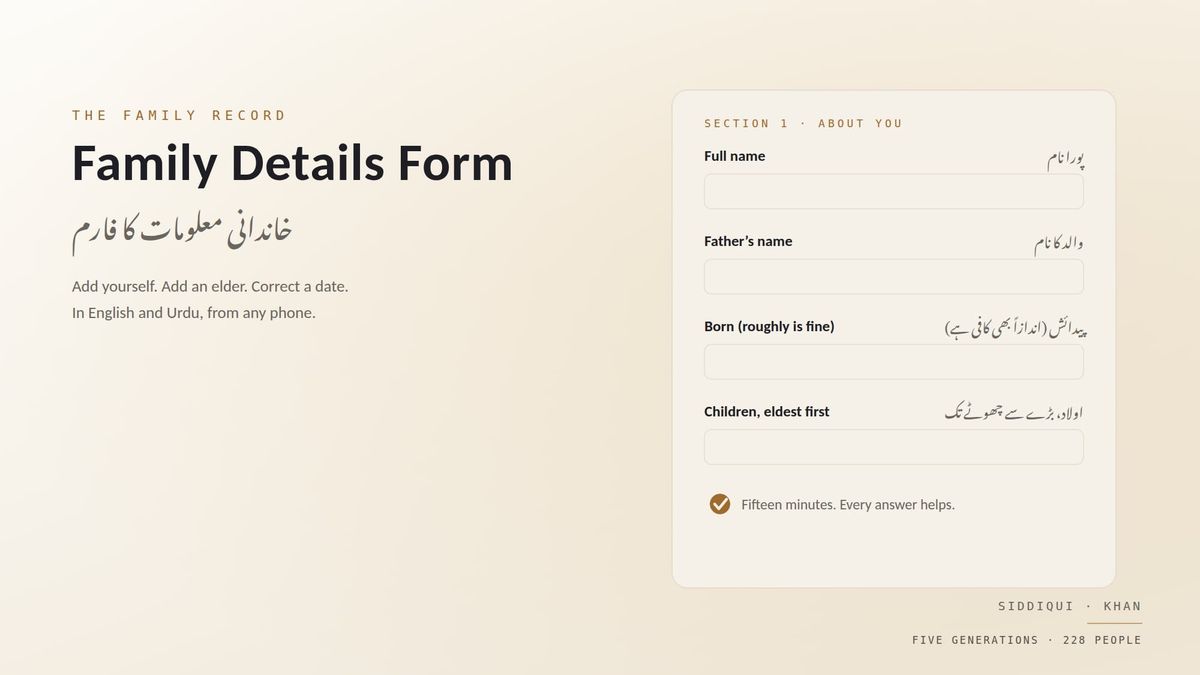 Family Details Form · خاندانی معلومات کا فارم