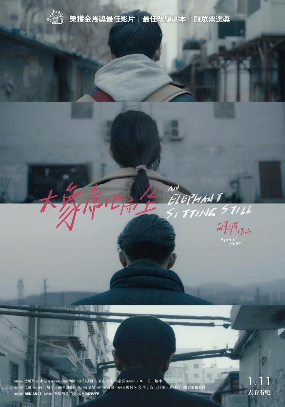 《大象席地而坐》海報