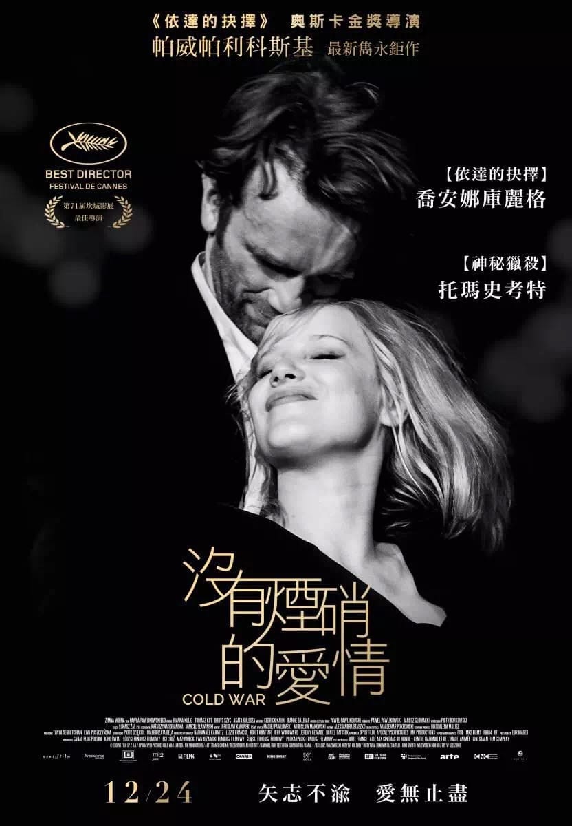 《沒有煙硝的愛情》海報