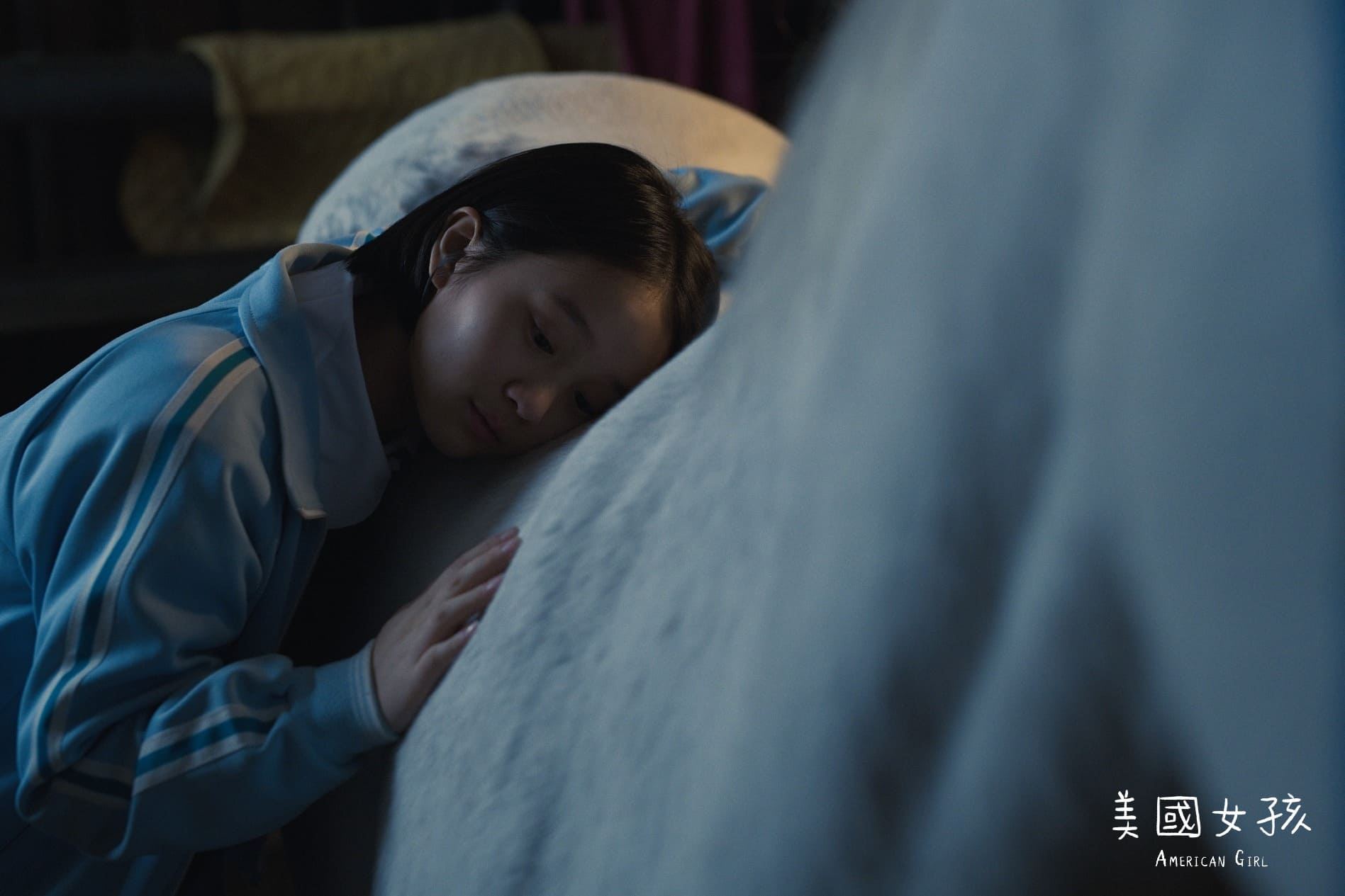 《美國女孩》劇照