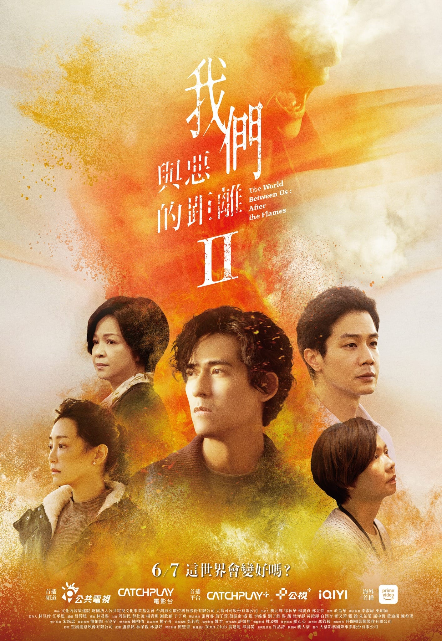 《我們與惡的距離2》海報