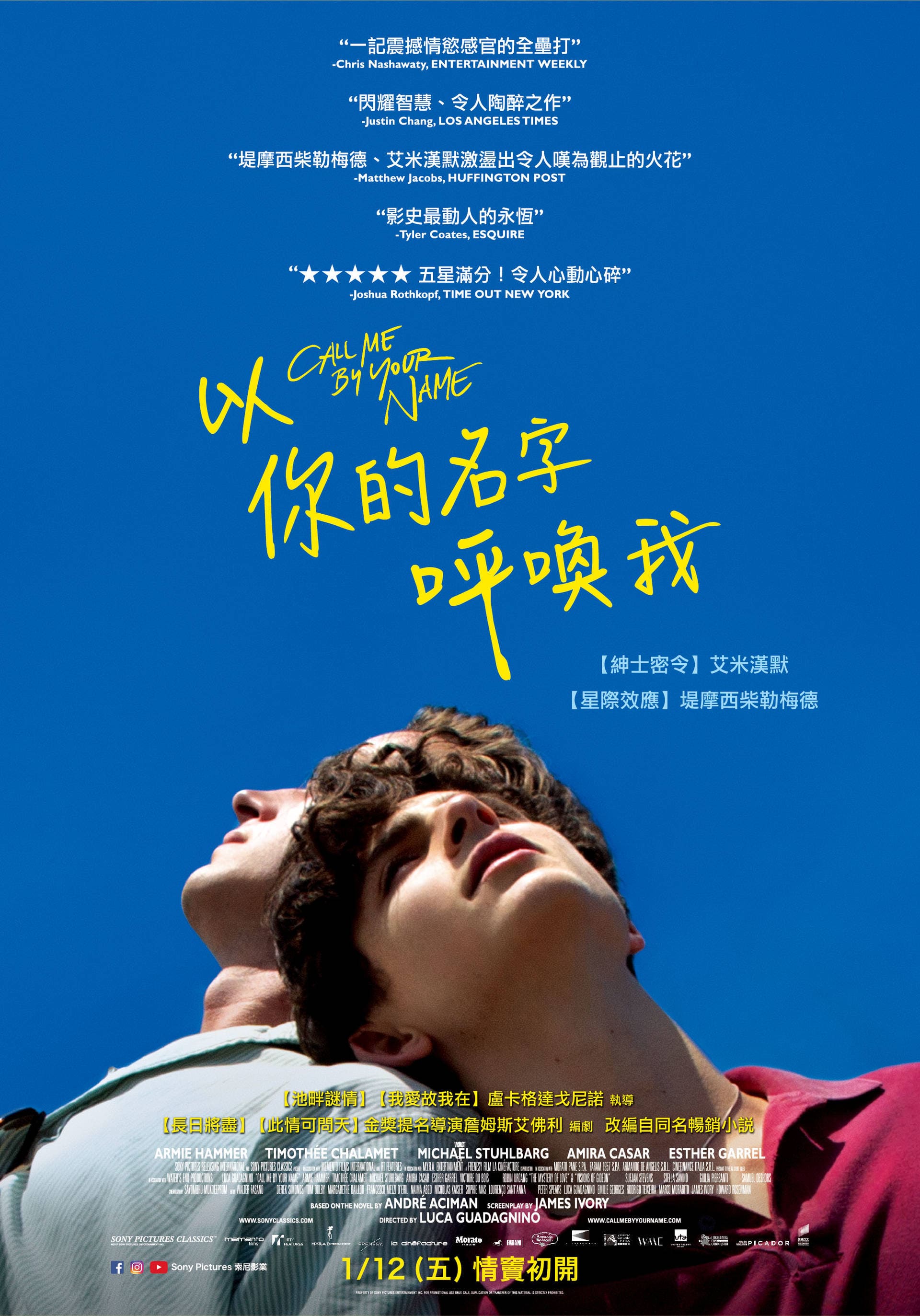 《以你的名字呼喚我》海報