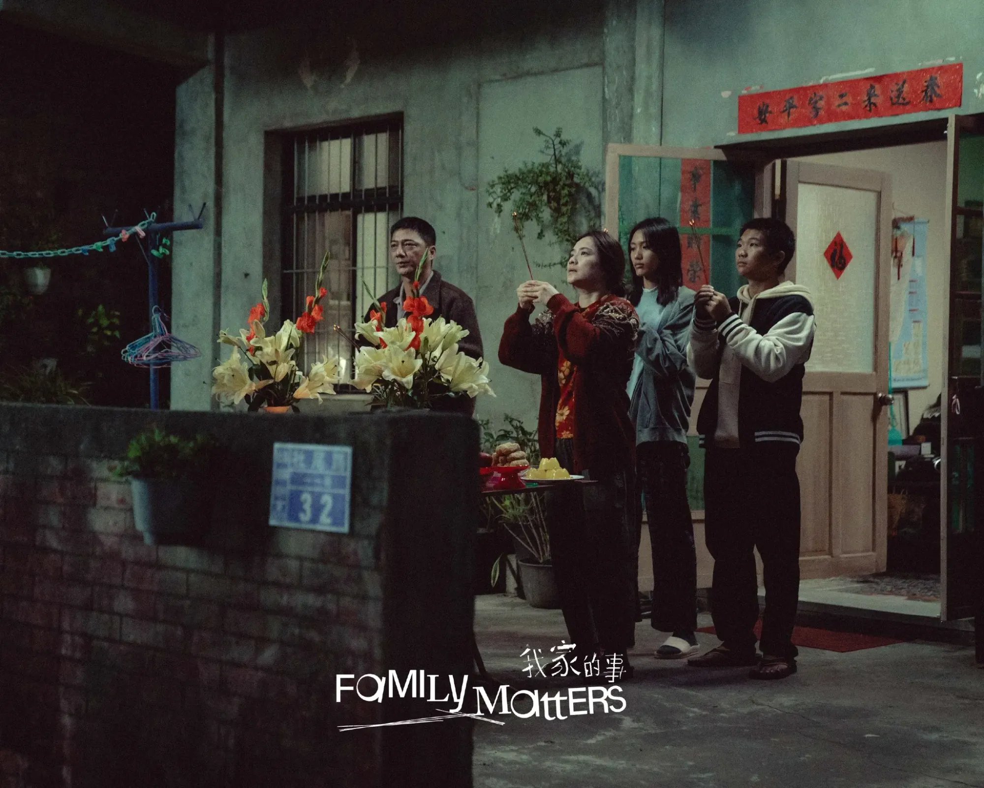 《我家的事》劇照