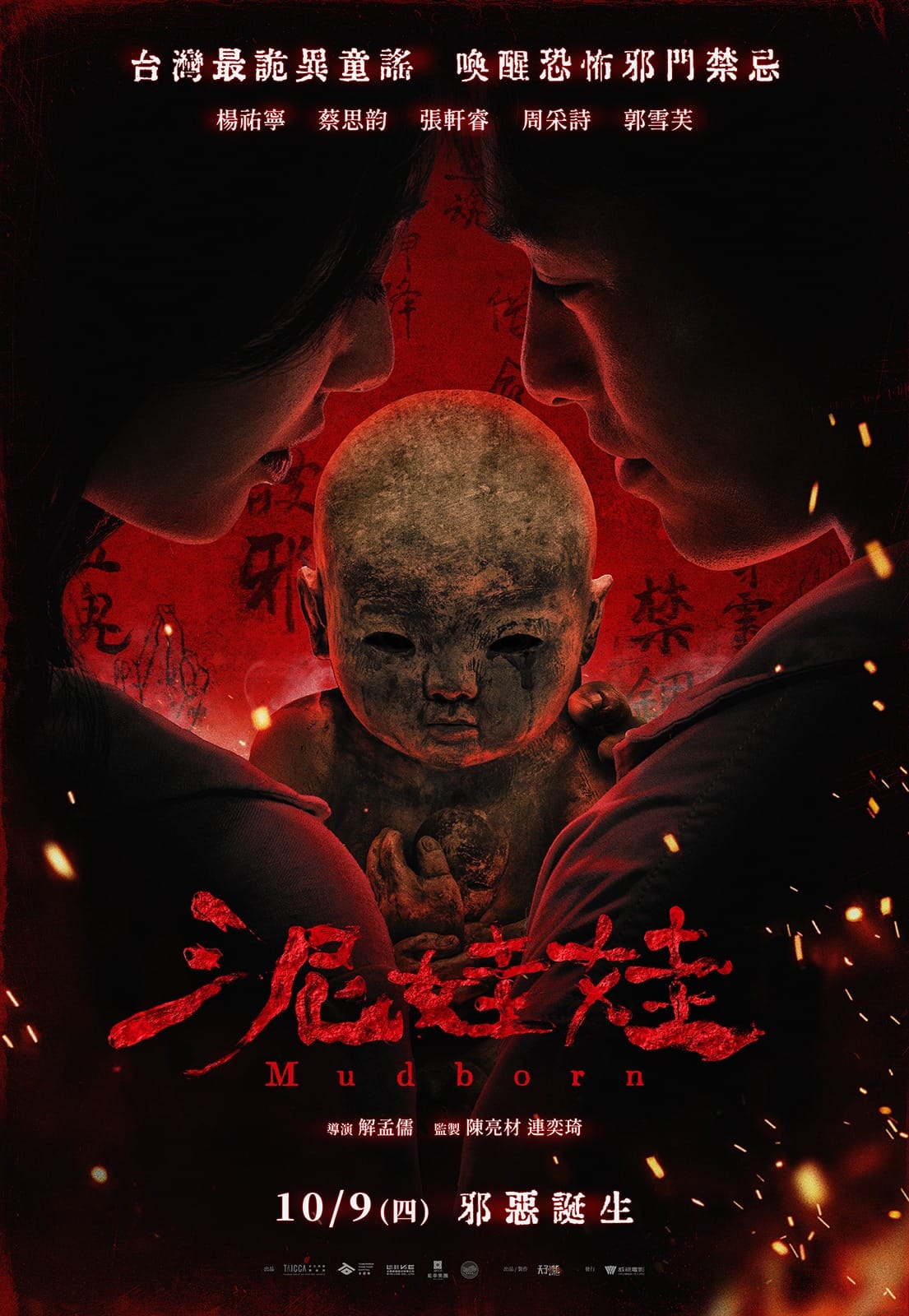 《泥娃娃》劇照