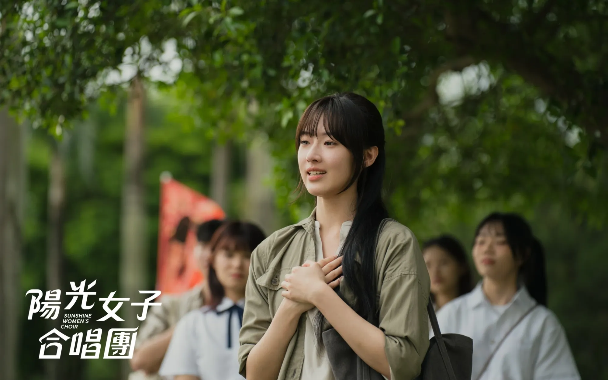 《陽光女子合唱團》劇照