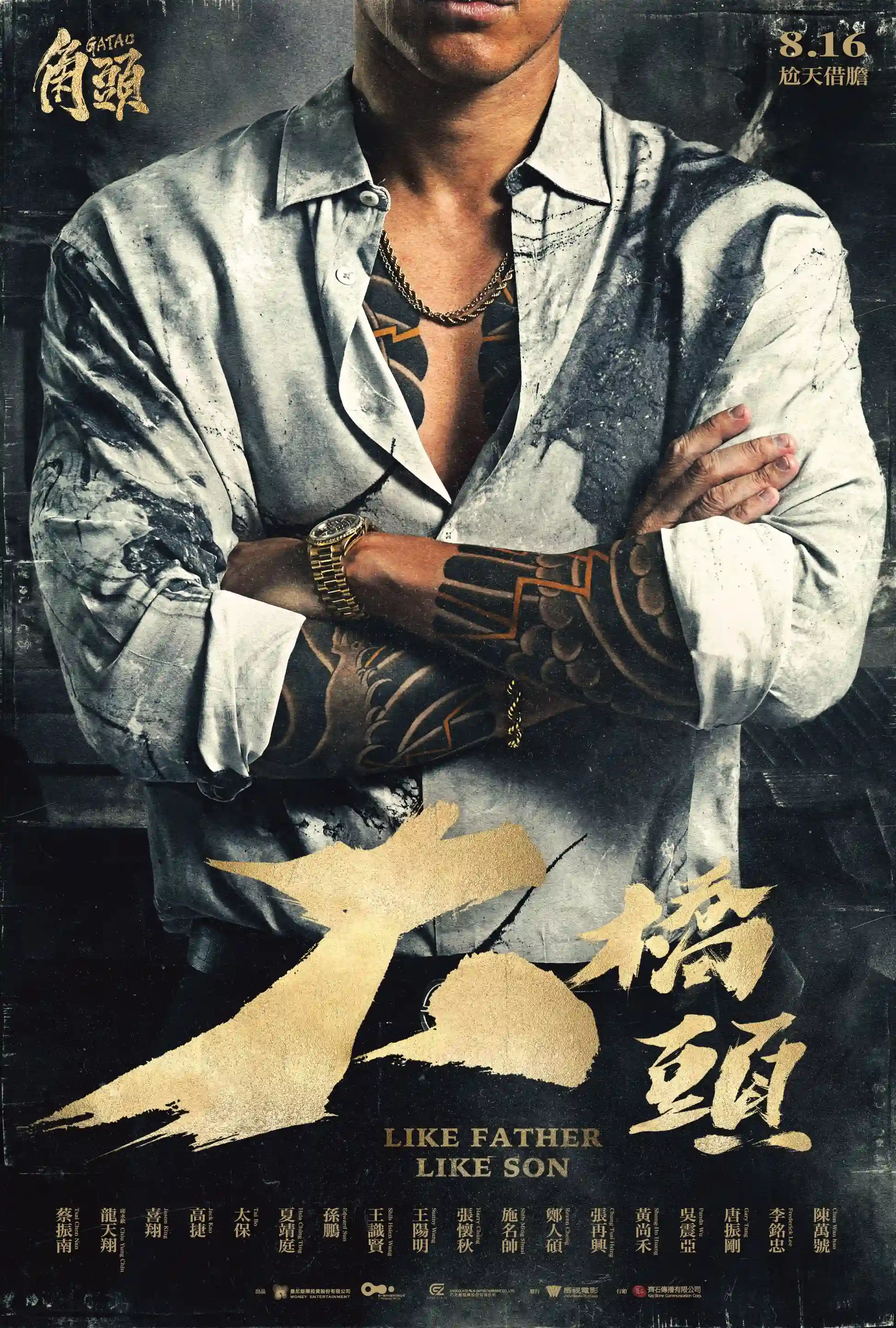 《角頭:大橋頭》海報