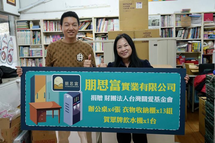 朋思富實業攜手傳愛 文山關愛之家捐贈活動圓滿落幕