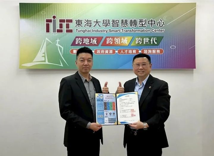 朋思富實業攜手東海大學智慧轉型中心 打造AI ×碳權解決方案 引領台灣產業永續升級