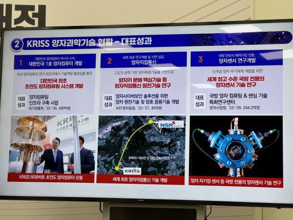‘양자 경제 시대, 대전에서 시작된다’