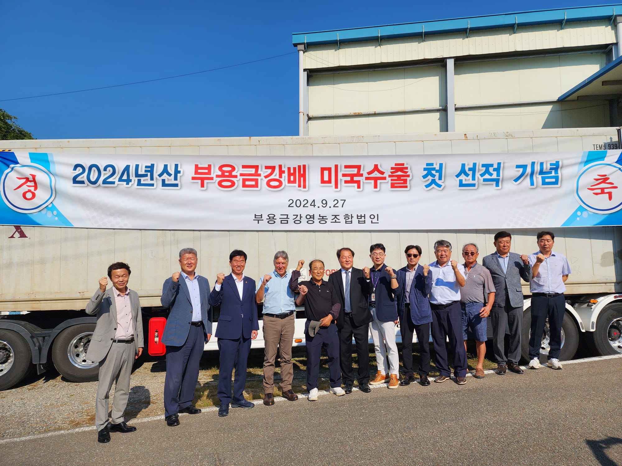 명품 세종 배 미국 수출길 오른다