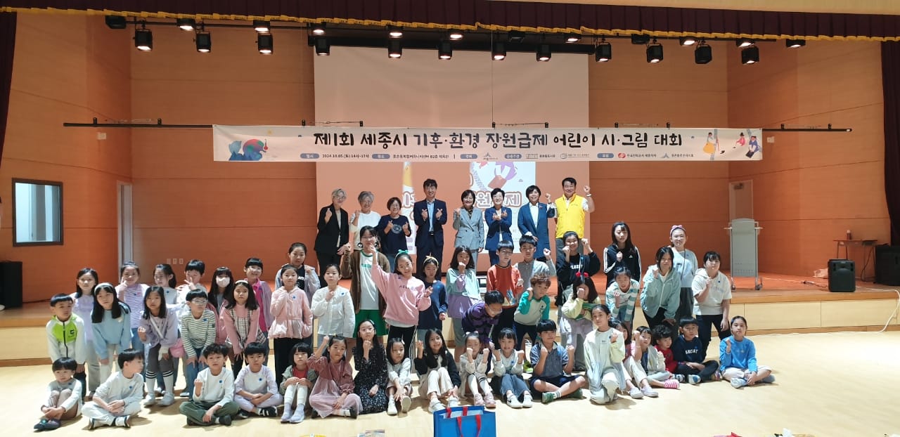 어린이가 바라보는 탄소중립, 미래 그렸다