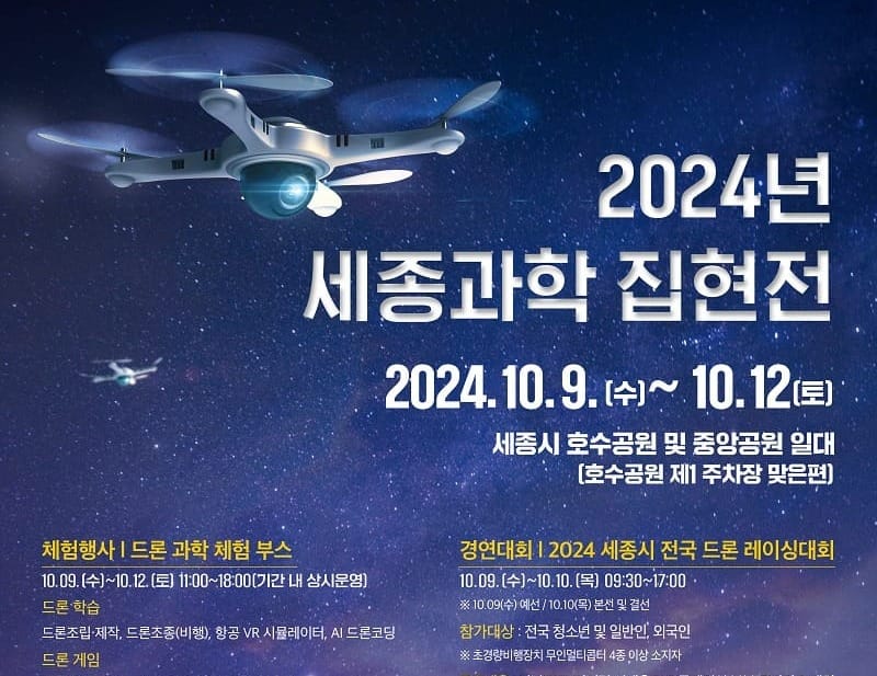 박진감 넘치는 드론스포츠, 중앙공원에서 즐겨요