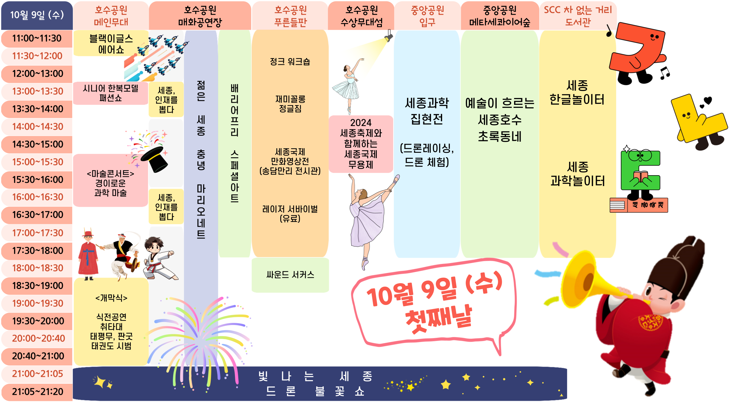 세종시, 39만 세종시민과 함께 그리는 세종축제 10.9일 개막