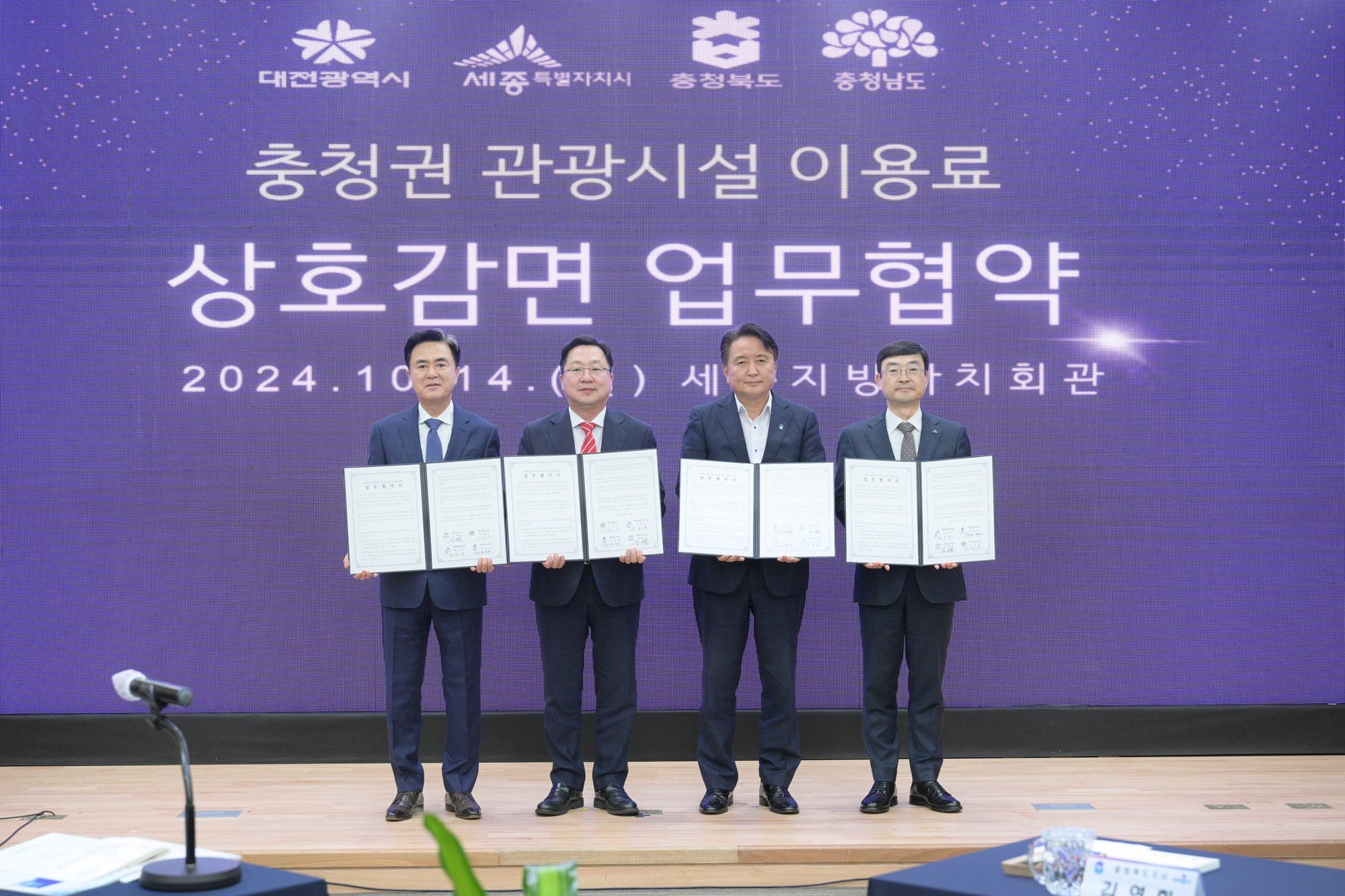 충청권 주민, 주요 관광시설 이용료 할인 받는다