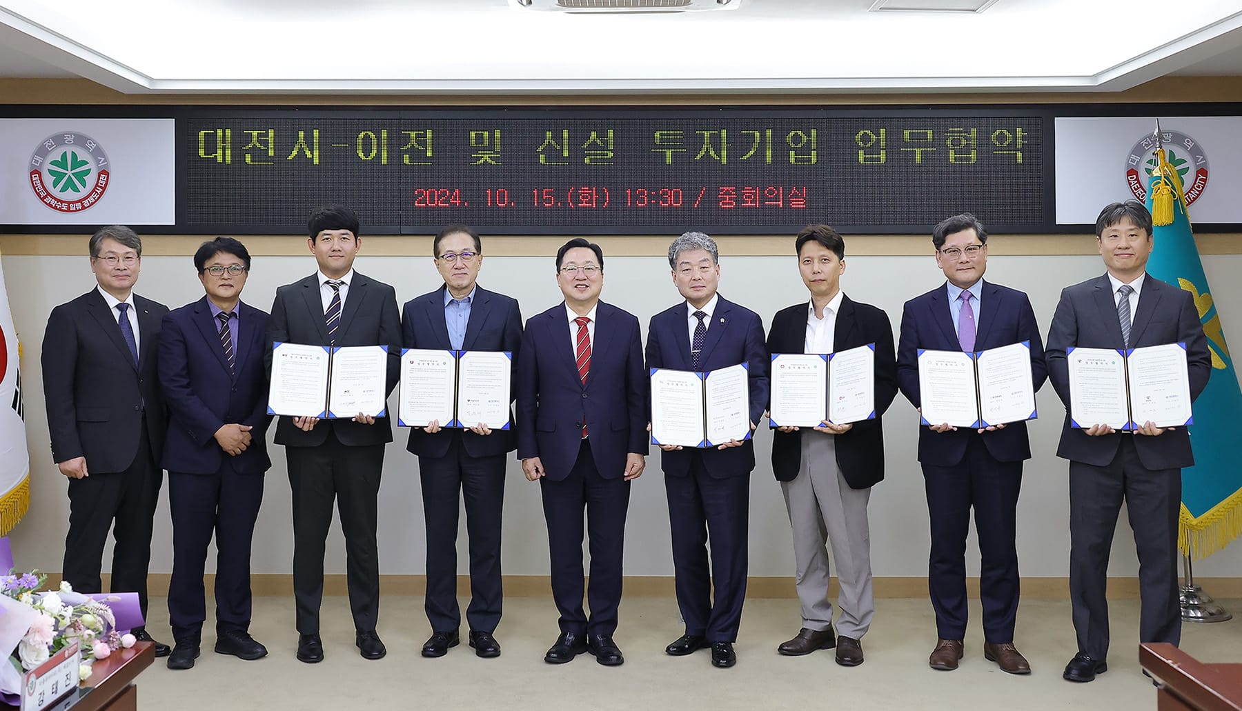 일류경제도시 대전, 기업 유치 잰걸음