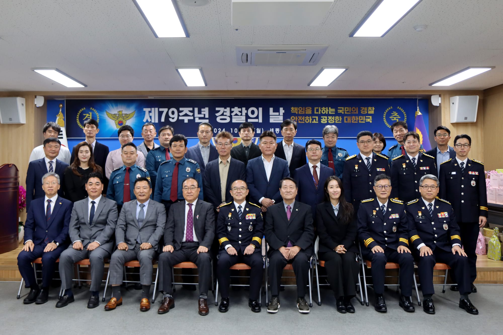 세종경찰청, 제79주년 경찰의 날 기념식 개최