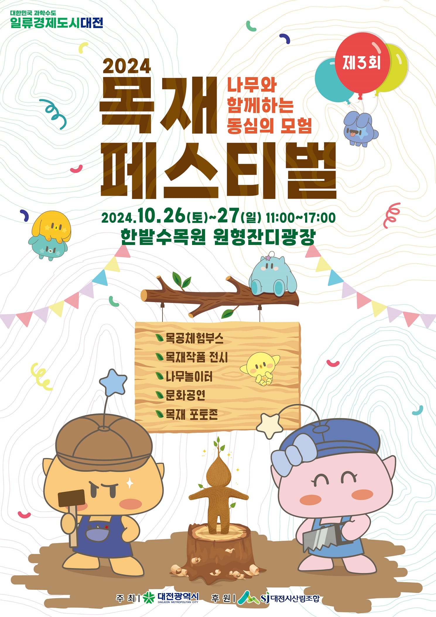 대전시 꿈씨패밀리 종횡무진, 이번엔 목수(木手)로 변신!