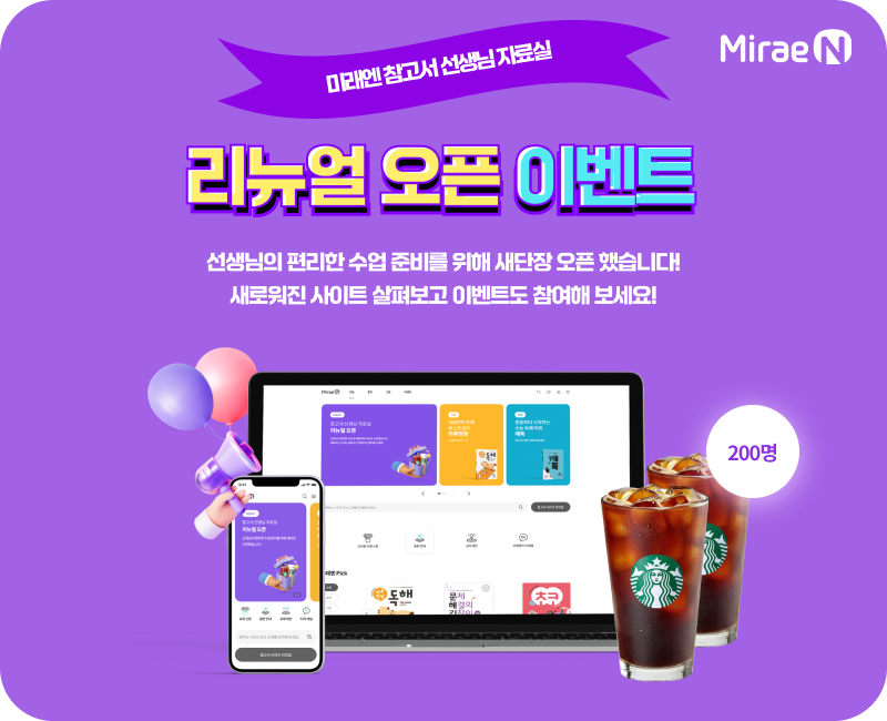 미래엔 ‘미래엔 참고서 선생님 자료실’ 새 단장