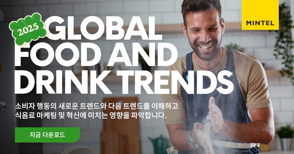 2025년 식음료 트렌드 발표