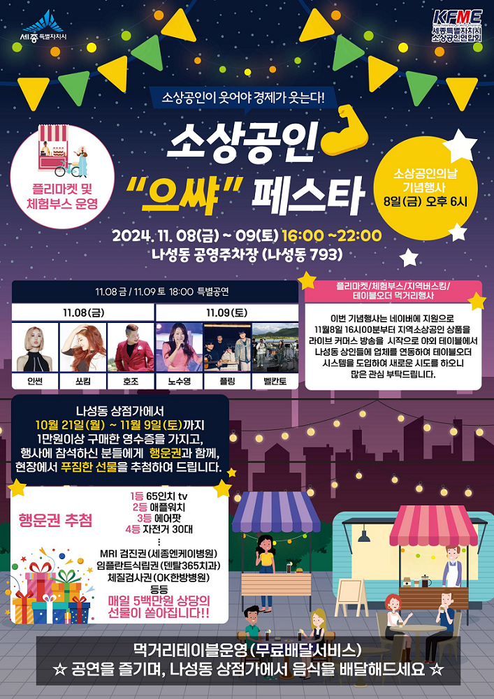 판매-소비자 모두 함께 즐겨요 '소상공인의 날'