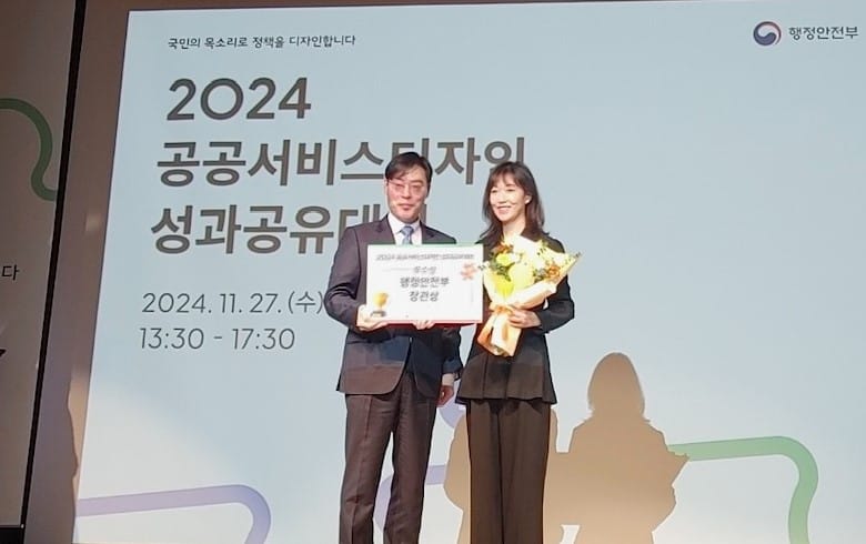 세종시, 공공서비스디자인 행정안전부 장관상 수상