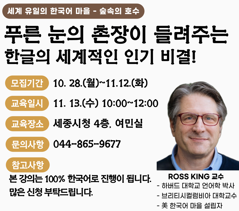 미국 한국어마을 설립자, 한글문화수도 세종 방문