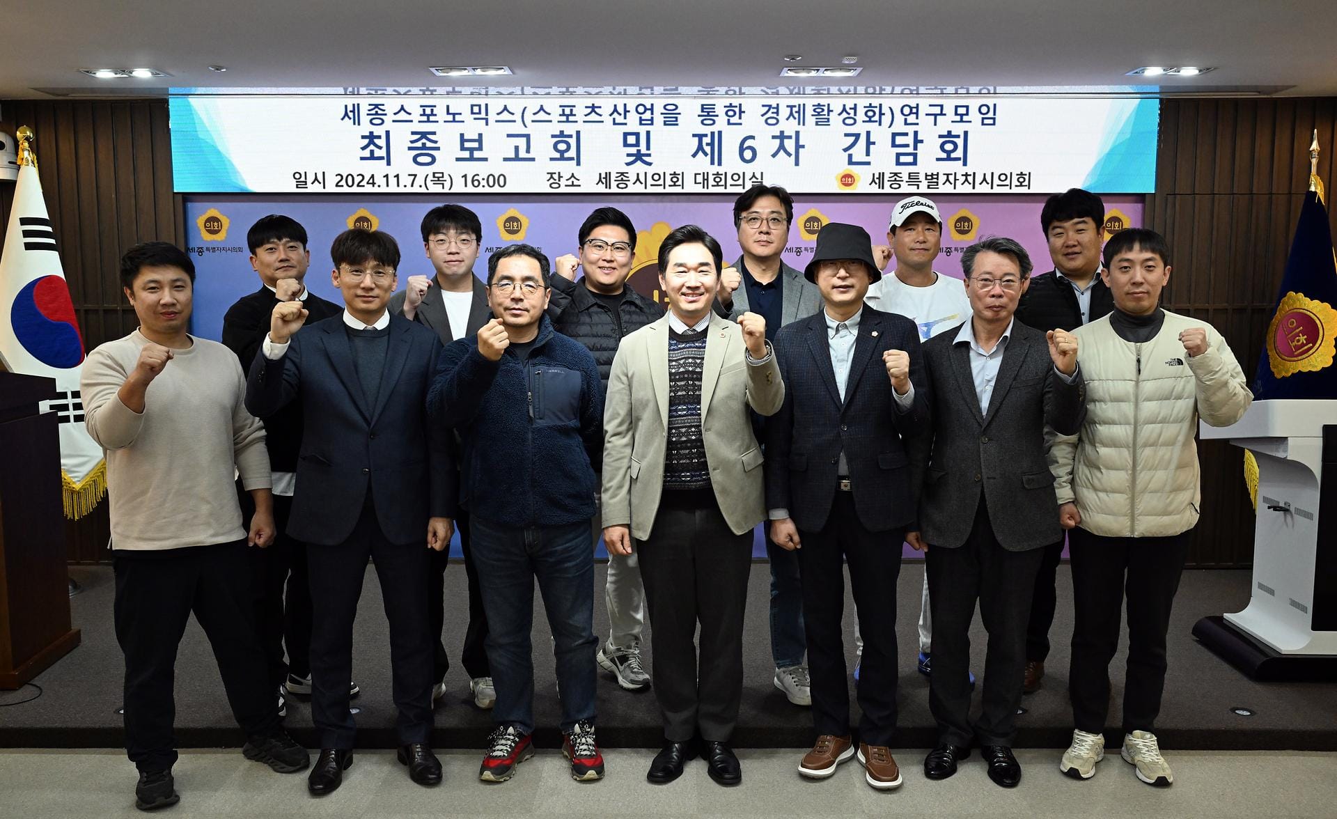 세종시의회 세종 스포노믹스 연구모임,