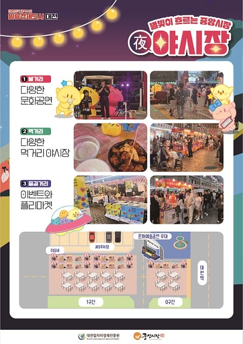 대전 중앙시장 화월통 겨울 야시장 개장