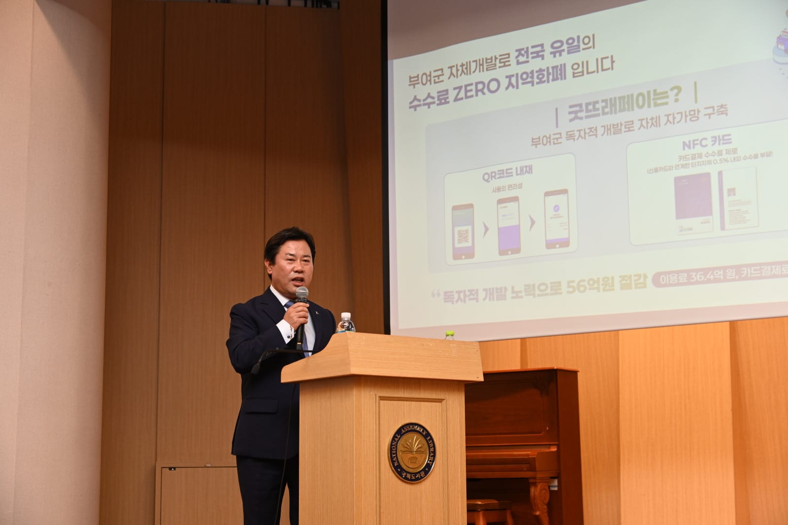 내 손 안에 지갑 부여군‘굿뜨래페이’… 국회서 우수 정책 소개