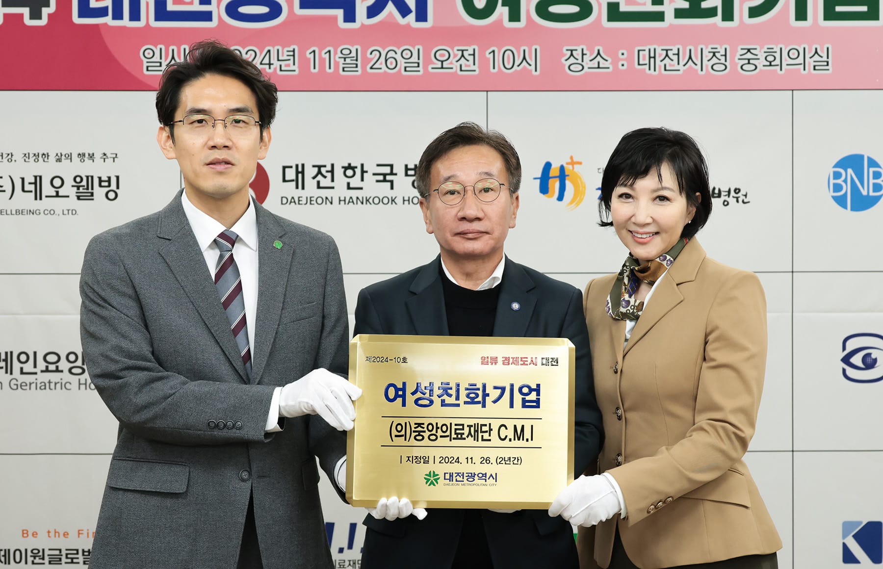 대전시, 여성친화기업 12곳에 현판 수여