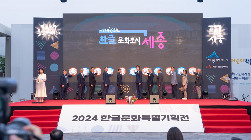 세종시 첫 '한글문화특별기획전' 2만여 명 다녀가