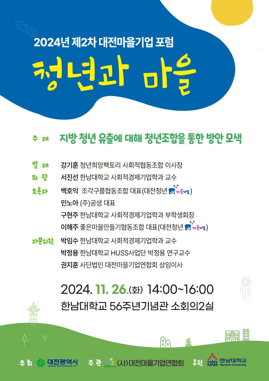 청년이 찾아오는 대전 만들기, 마을기업이 앞장