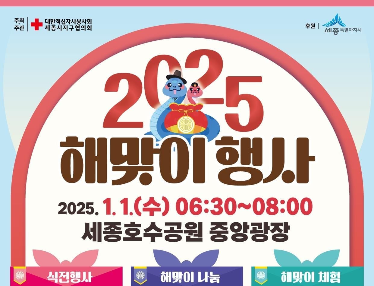 '푸른뱀의 해' 해맞이 행사 떡국 나눔 함께해요!