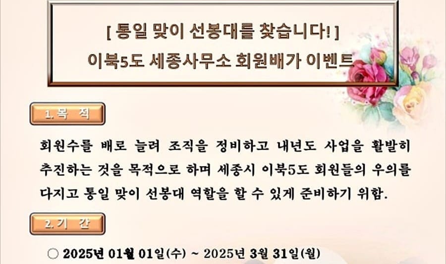 이북5도 세종사무소, ‘통일 맞이 선봉대를 찾습니다’