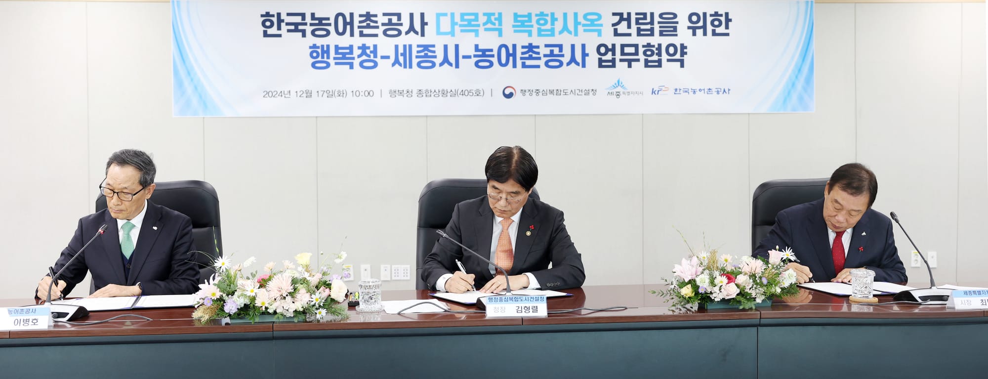 행복청-세종시-한국농어촌공사, 행복도시 내 새로운 업무 허브 신설을 위해 협력
