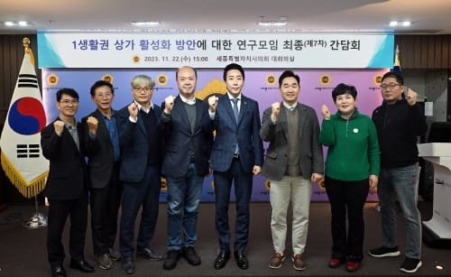 세종시의회 ‘1생활권 상가 활성화 방안 연구모임’ 활동 종료