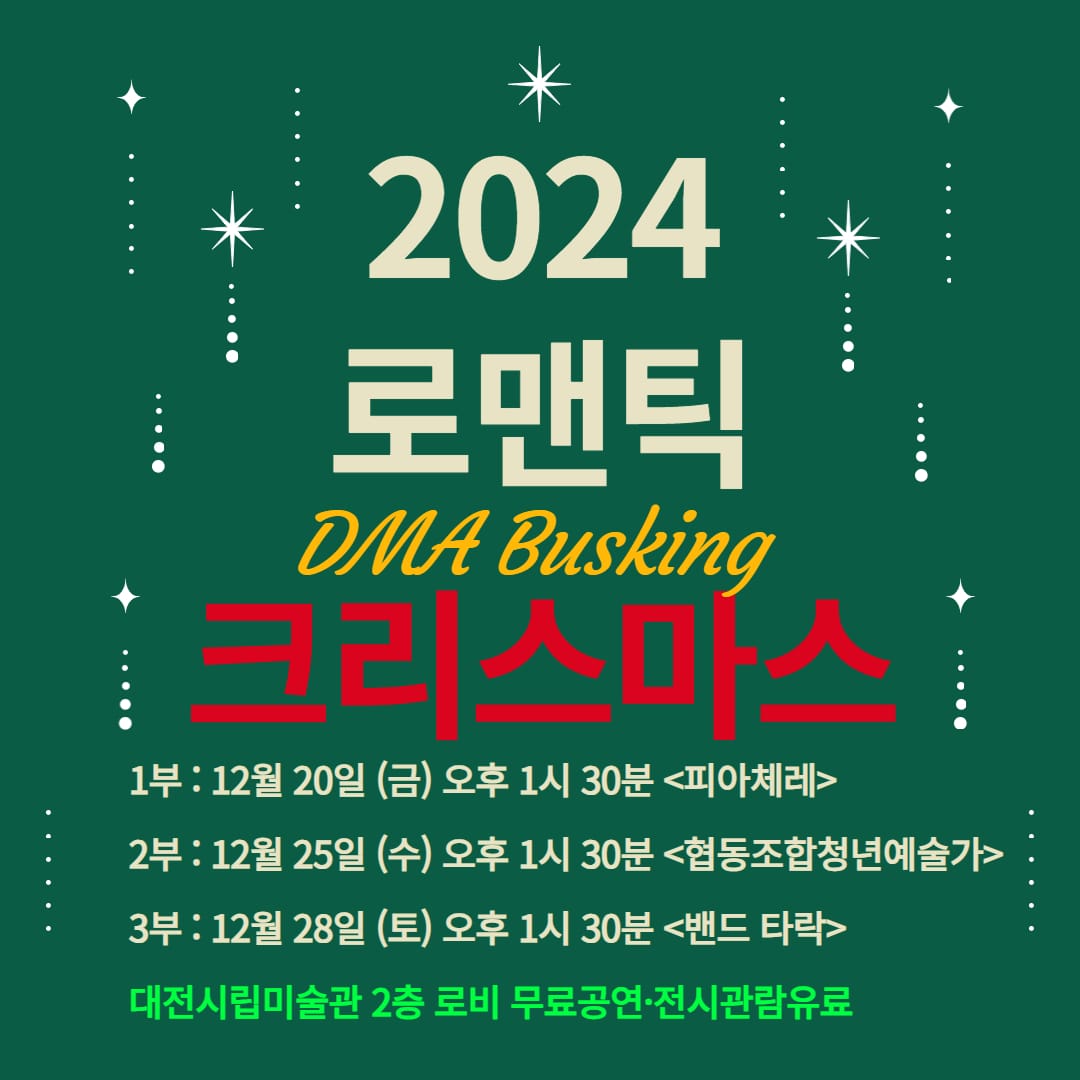 미술관에서 즐기는 특별한 크리스마스
