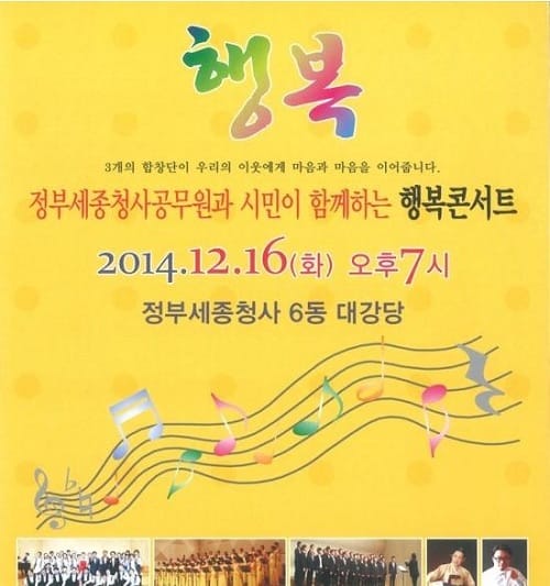 세종시, 공무원 시민 하나되는 행복콘서트 연다