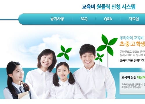 저소득층 초 중 고 교육비, 꼭 신청하세요!
