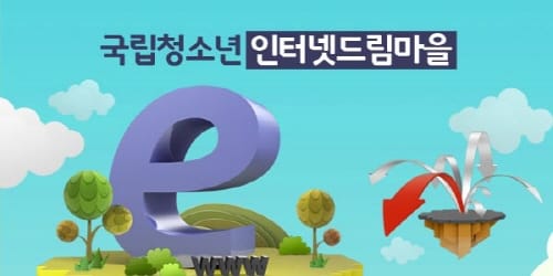 인터넷과다이용 습관 고친다