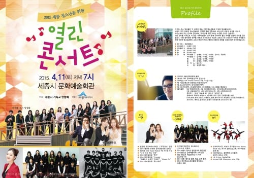 세종, 대전 주말 문화·가족행사