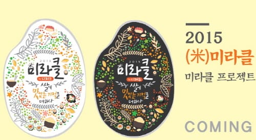 스타 셰프3인, 쌀디저트 개발 공개
