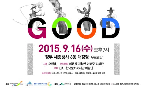 굿GOOD보러 가자!